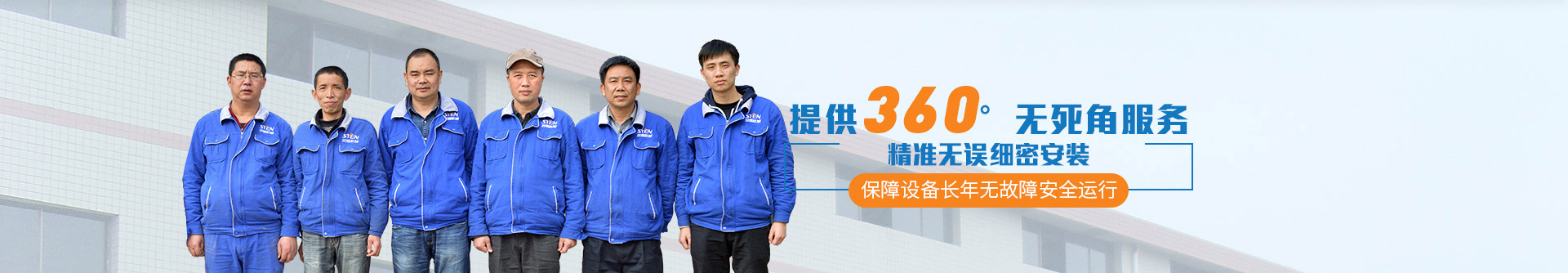 提供360°無死角服務，精密無誤細密安裝